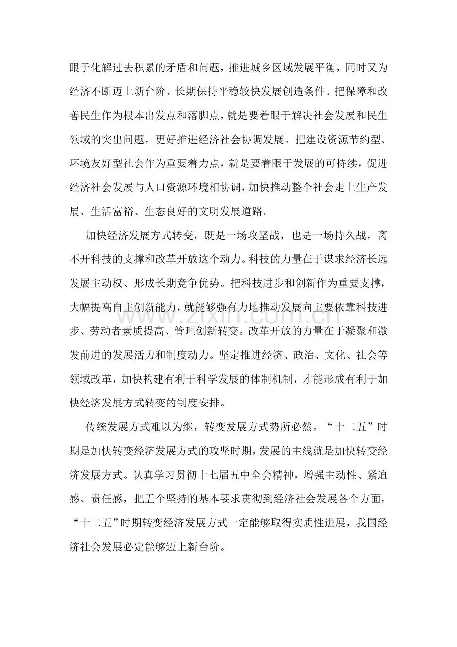 四论认真学习贯彻党的十七届五中全会精神.doc_第2页