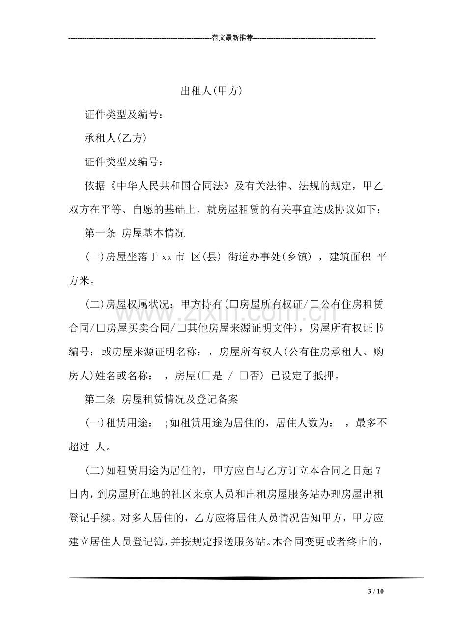 四论认真学习贯彻党的十七届五中全会精神.doc_第3页