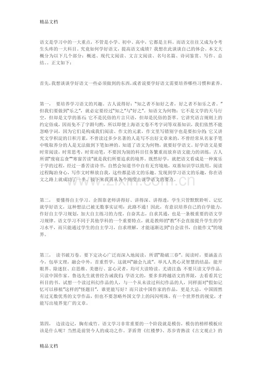 初中语文学习方法.doc_第1页