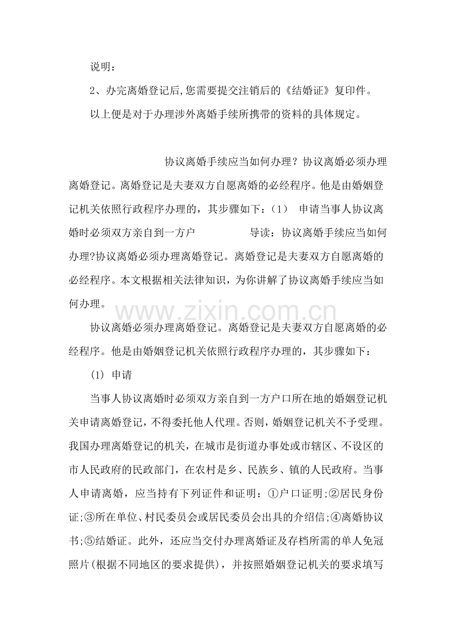 办理涉外离婚手续应携带什么材料.doc_第2页