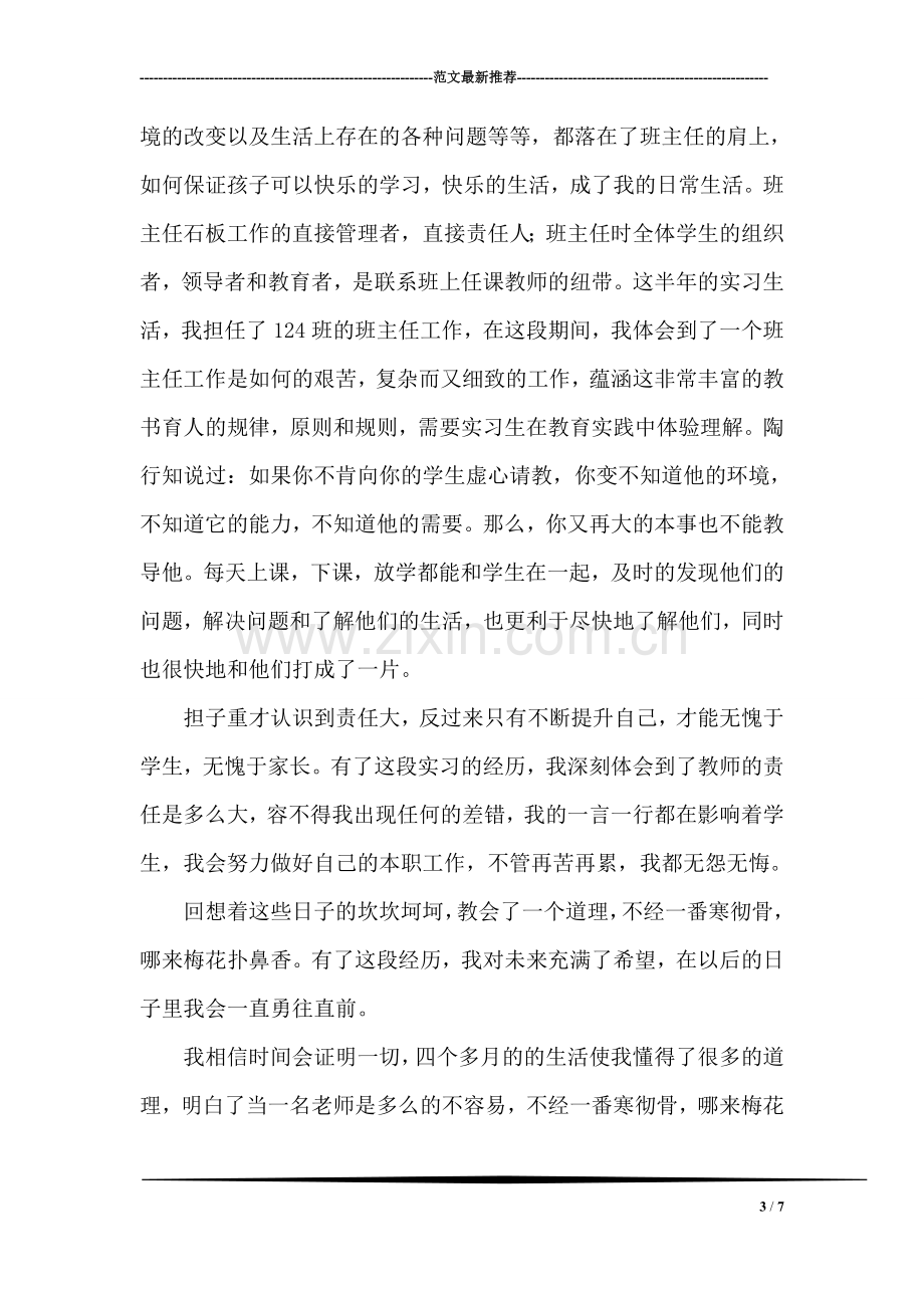 初中教师实习报告.doc_第3页