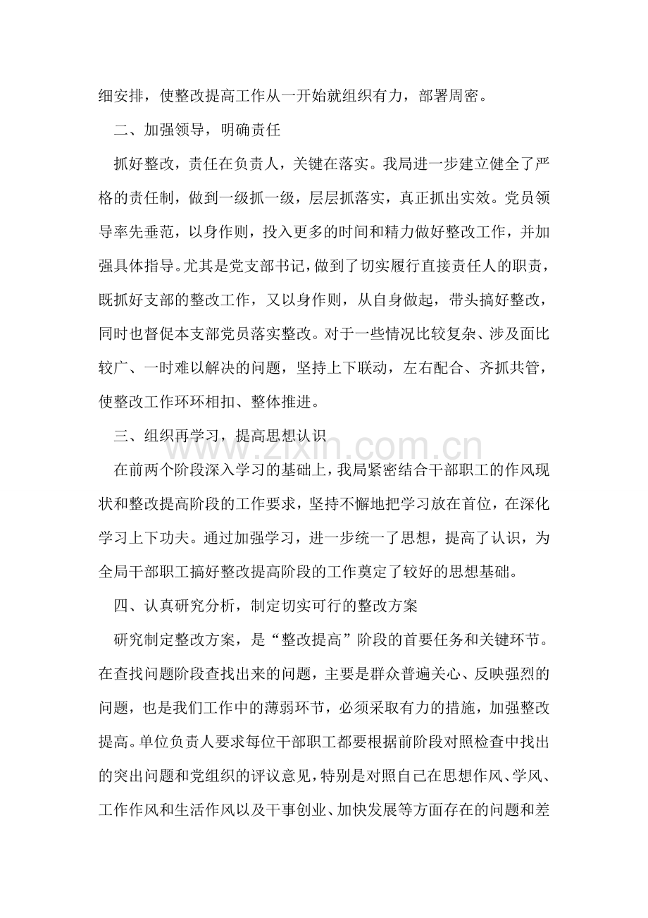 县质监局干部作风建设教育活动整改提高阶段工作总结.doc_第2页