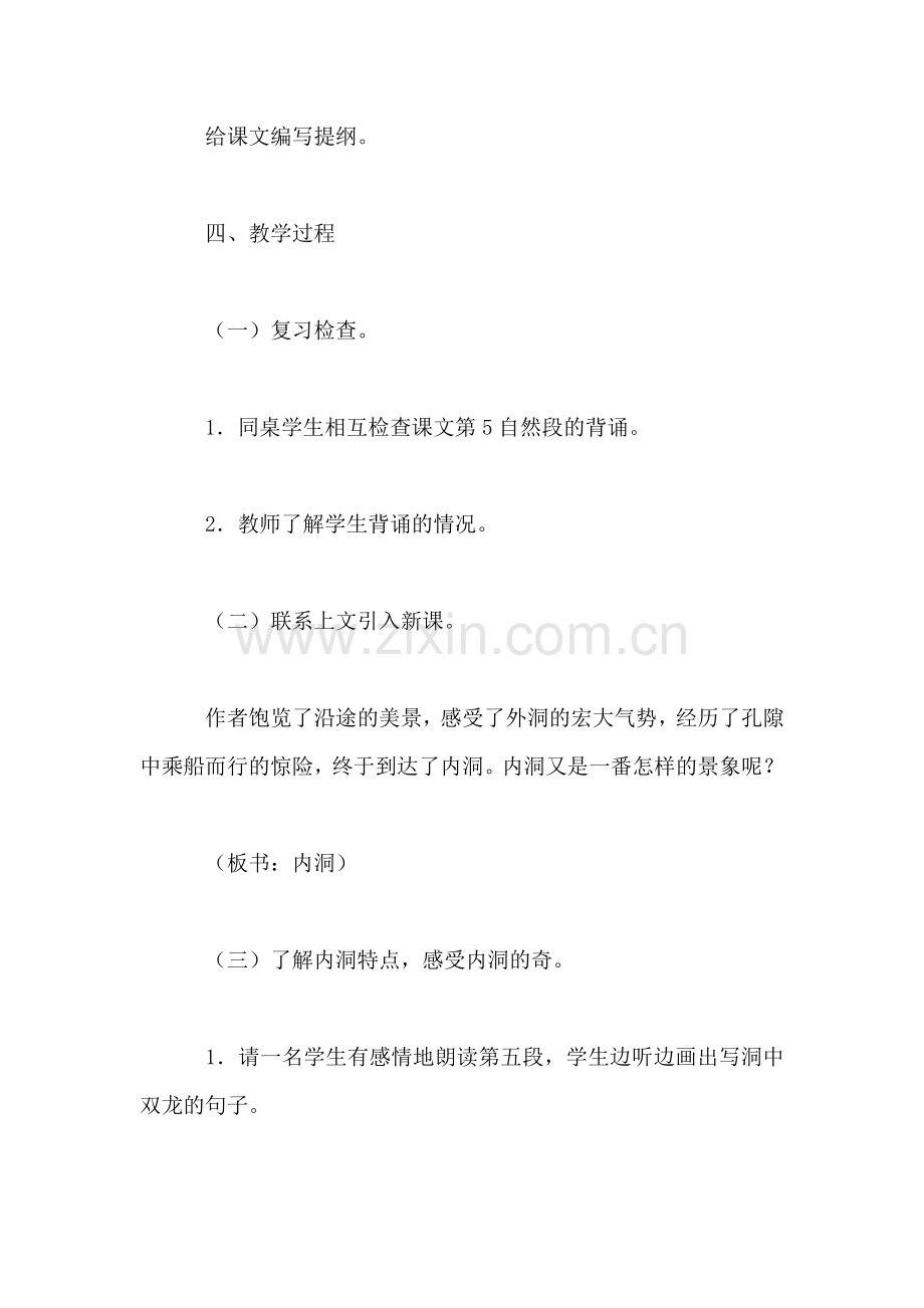 四年级语文教案——记金华的双龙洞3.doc_第2页