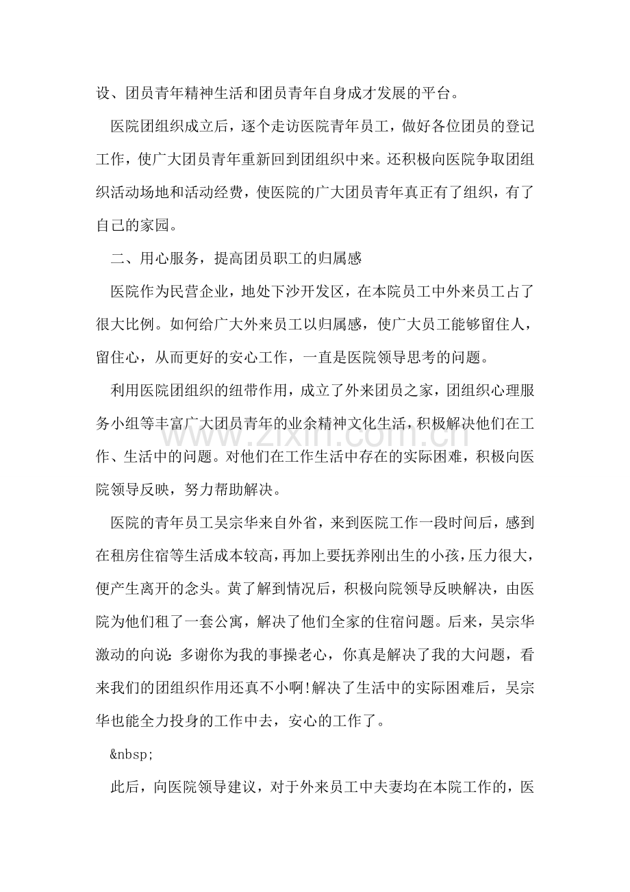 医院职工先进事迹材料.doc_第2页