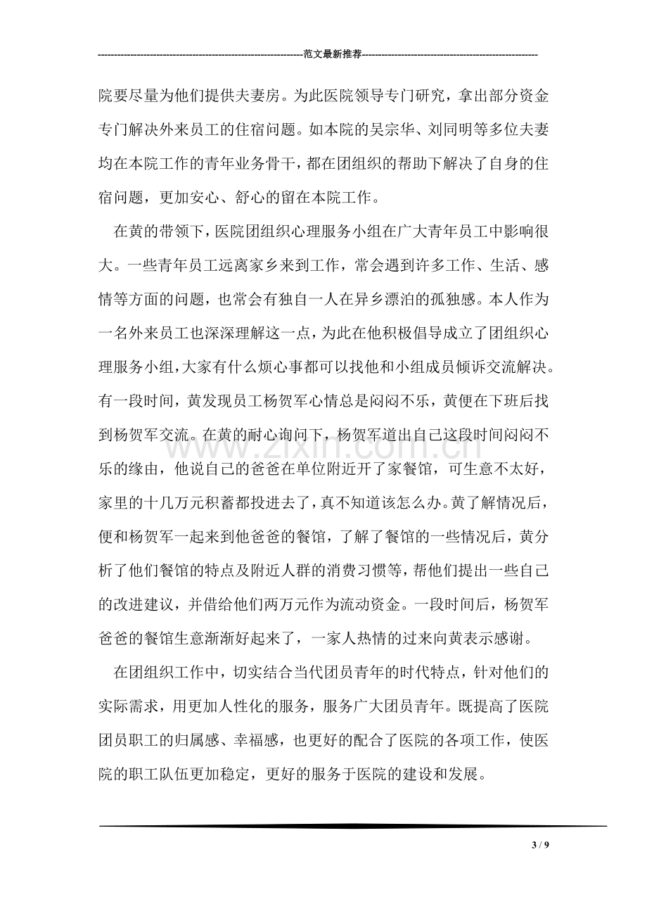 医院职工先进事迹材料.doc_第3页