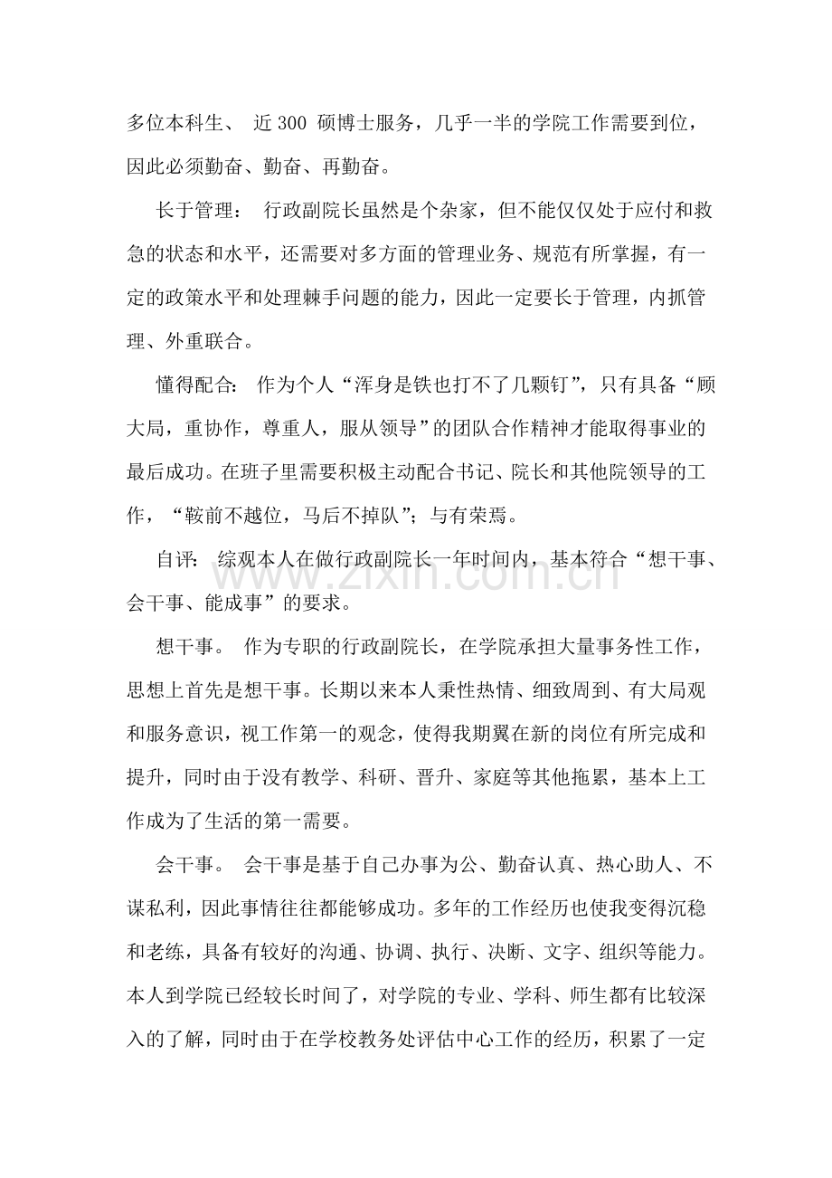 分管行政工作副院长工作总结.doc_第2页