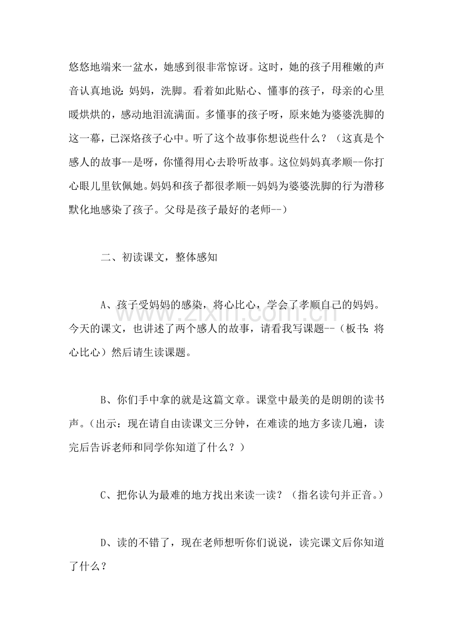 四年级语文教案——将心比心.doc_第2页