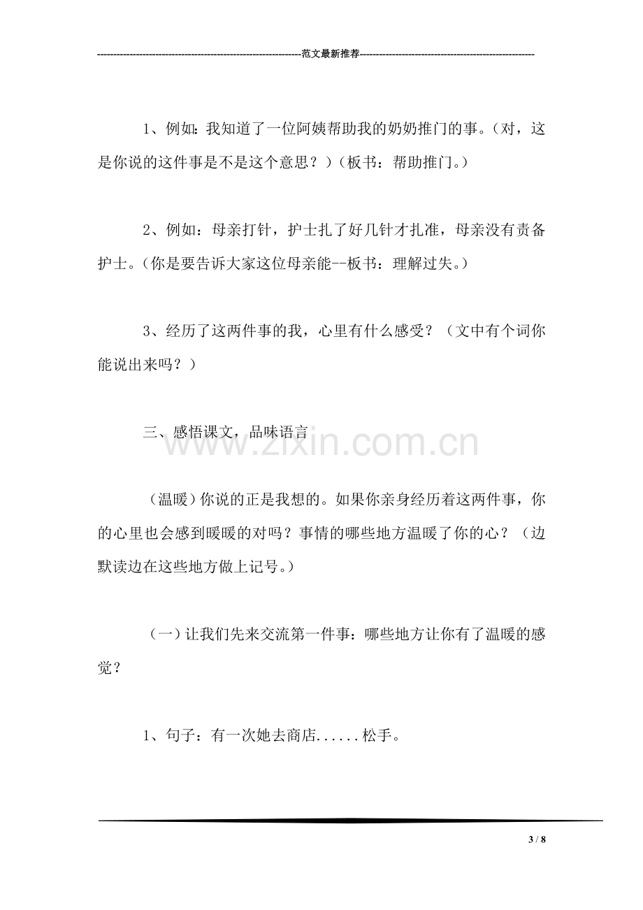 四年级语文教案——将心比心.doc_第3页