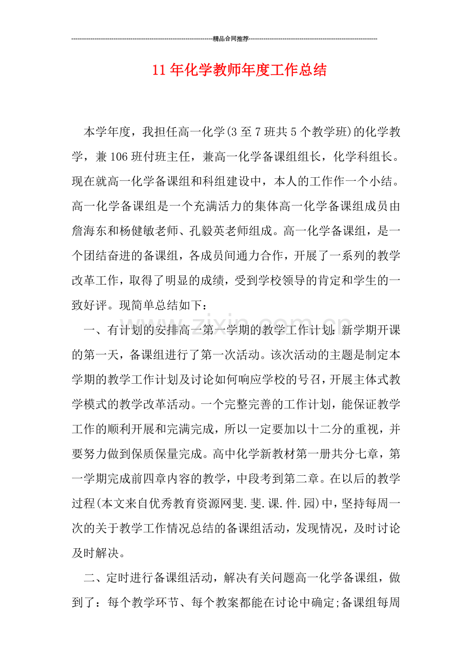 化学教师年度工作总结.doc_第1页