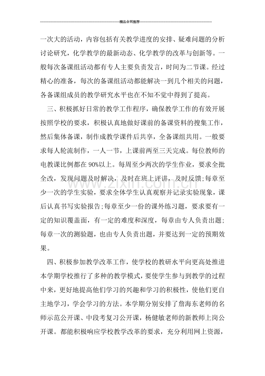 化学教师年度工作总结.doc_第2页