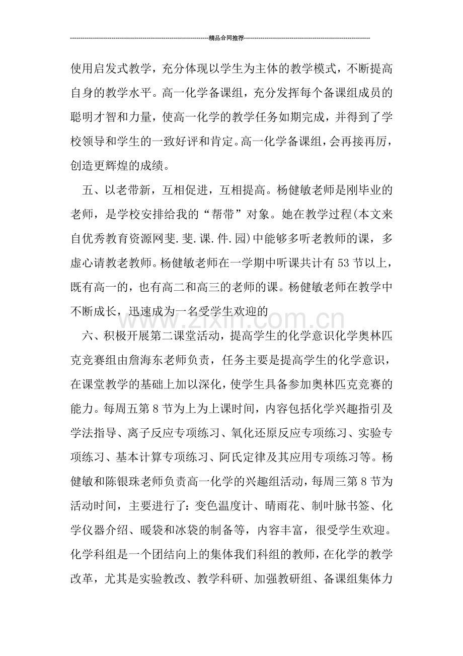 化学教师年度工作总结.doc_第3页