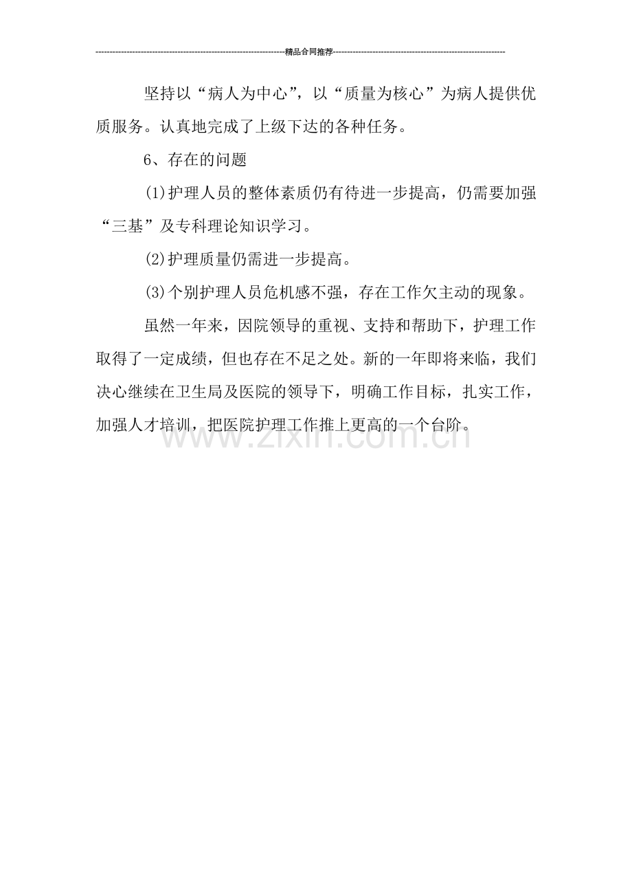 医院护理年度总结ppt.doc_第2页