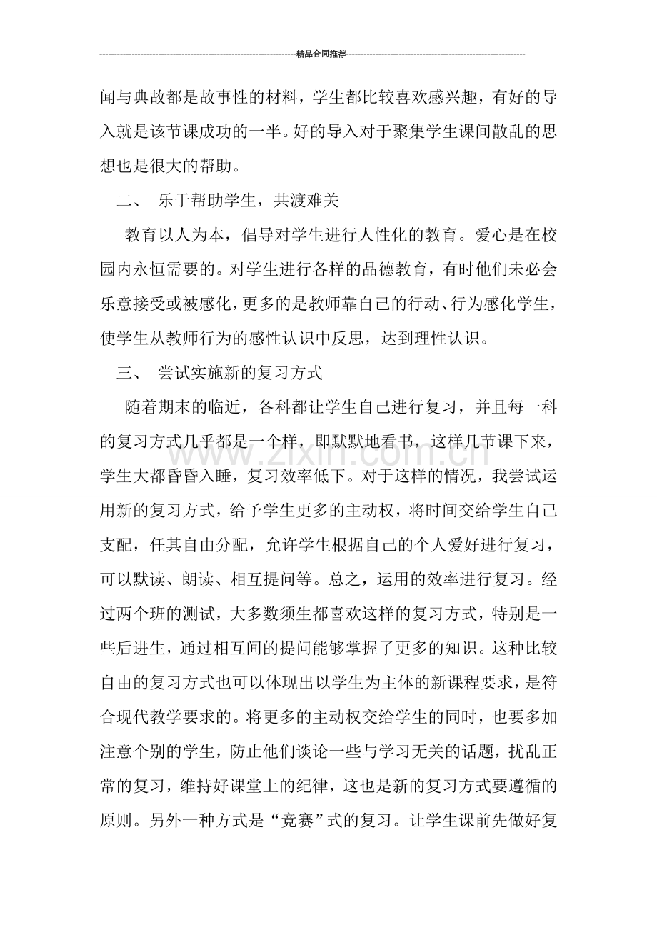 初一政治教师工作总结报告.doc_第2页