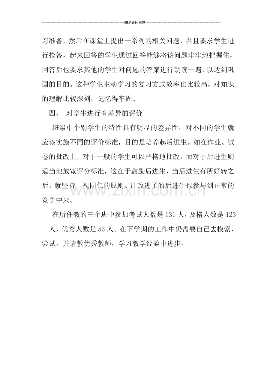 初一政治教师工作总结报告.doc_第3页