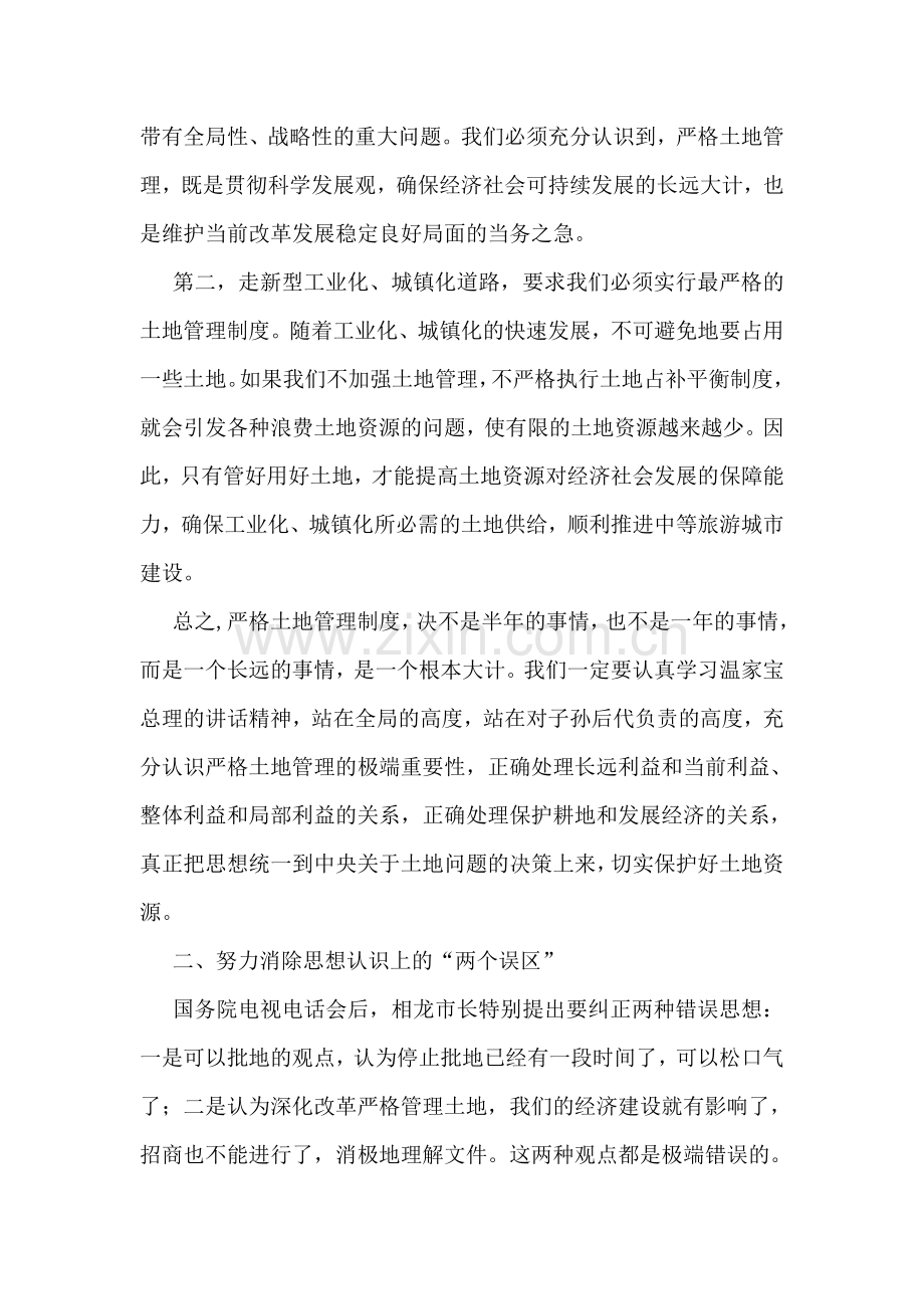 县长在--县土地管理工作会议上的讲话.doc_第2页