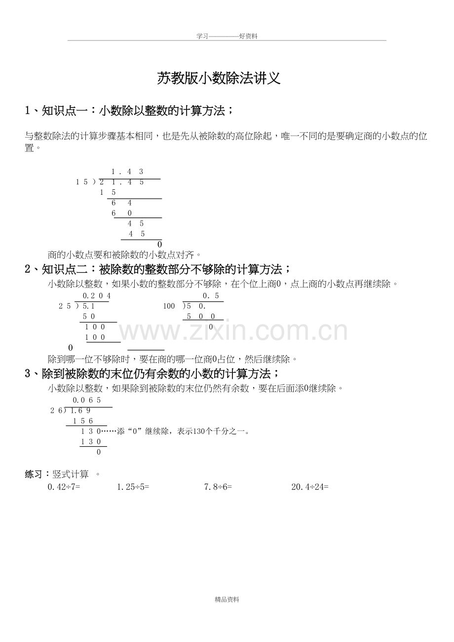 五年级上册小数除法讲义讲课讲稿.doc_第2页