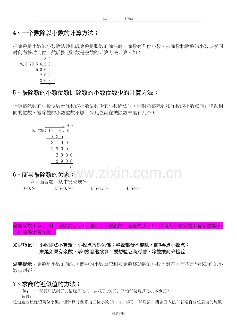 五年级上册小数除法讲义讲课讲稿.doc_第3页