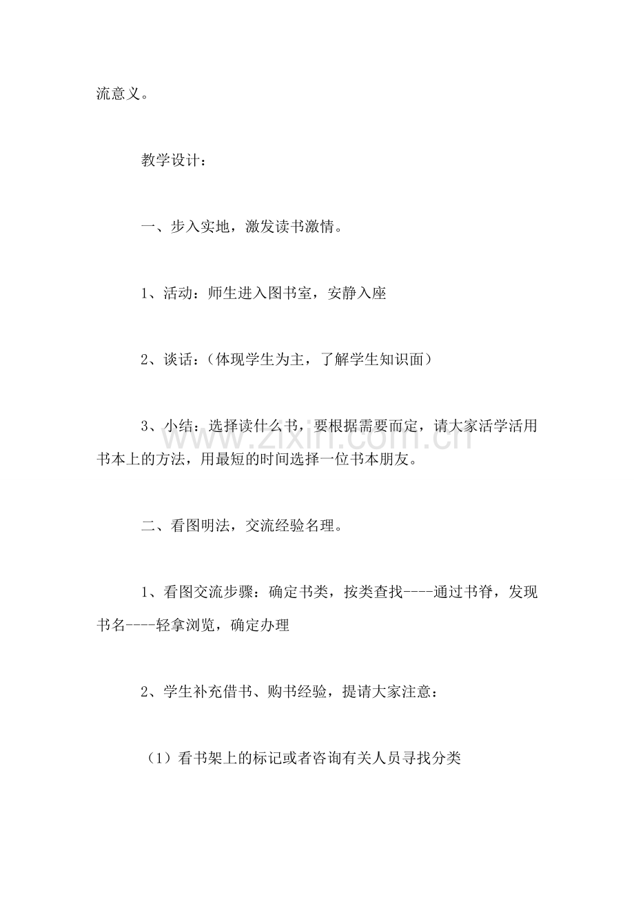 四年级语文教案——《培养良好学习习惯》.doc_第2页