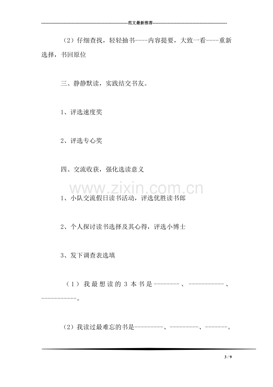 四年级语文教案——《培养良好学习习惯》.doc_第3页