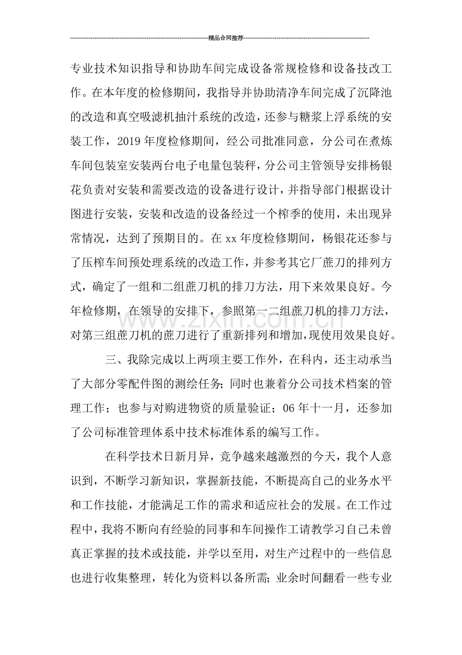 初级助理工程师工作总结.doc_第2页