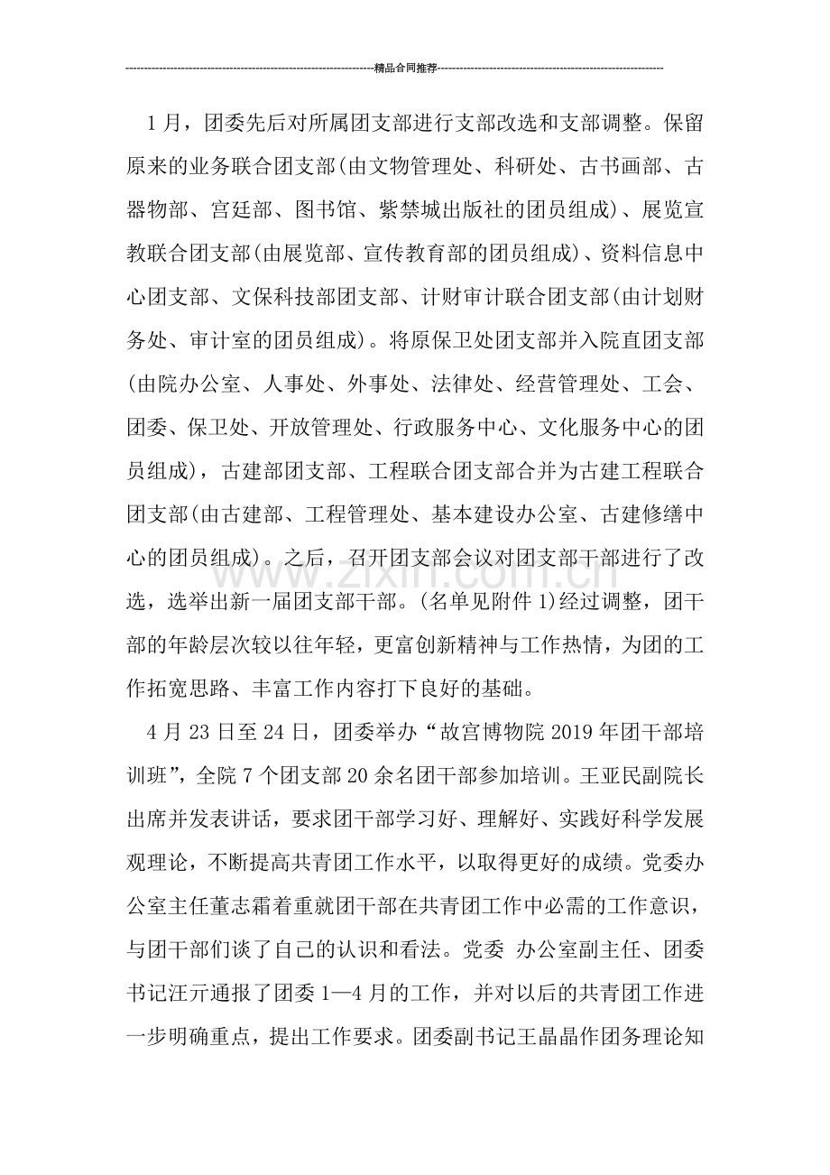 博物院团委工作总结.doc_第2页