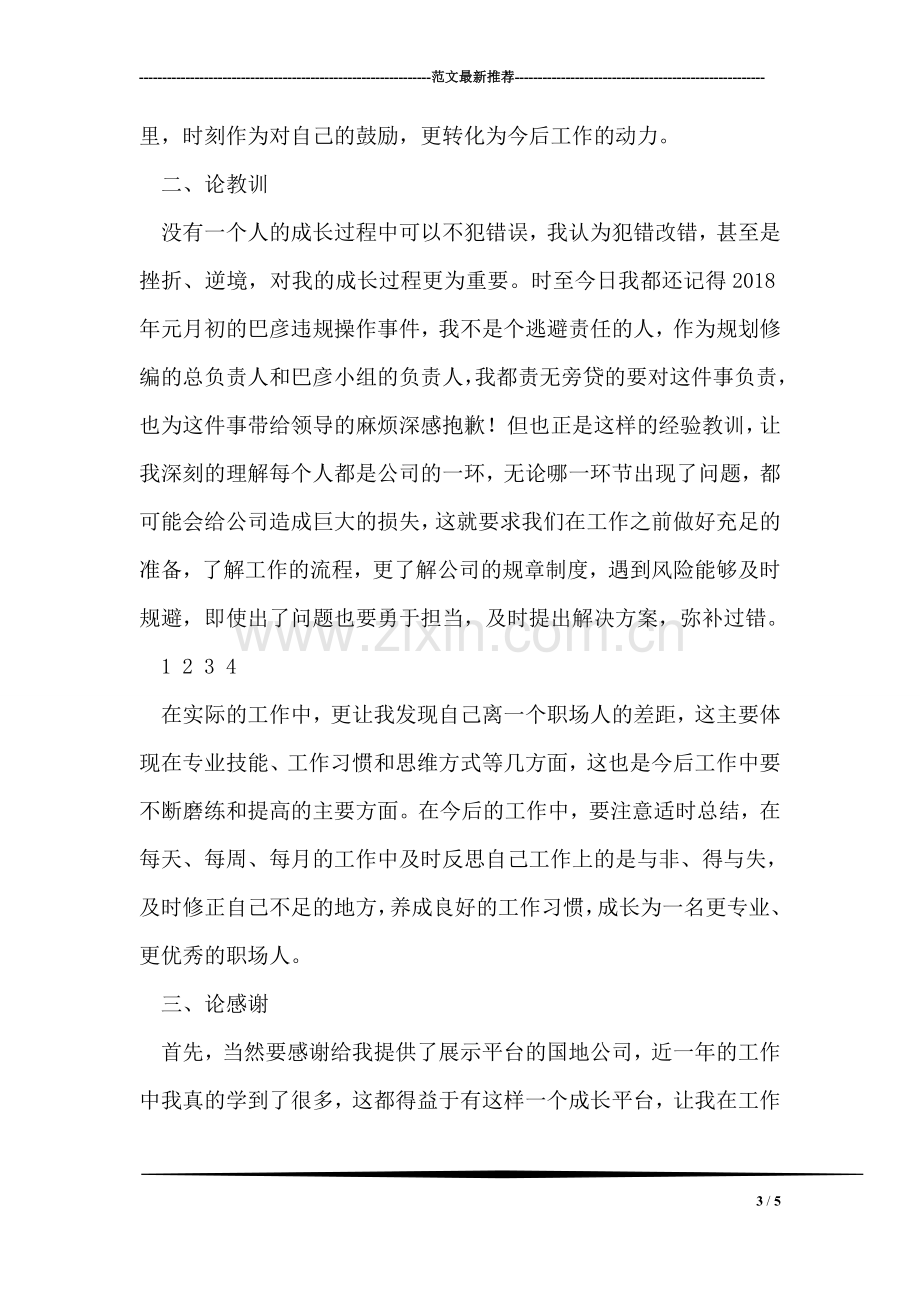 协议离婚后协议还能改变吗.doc_第3页