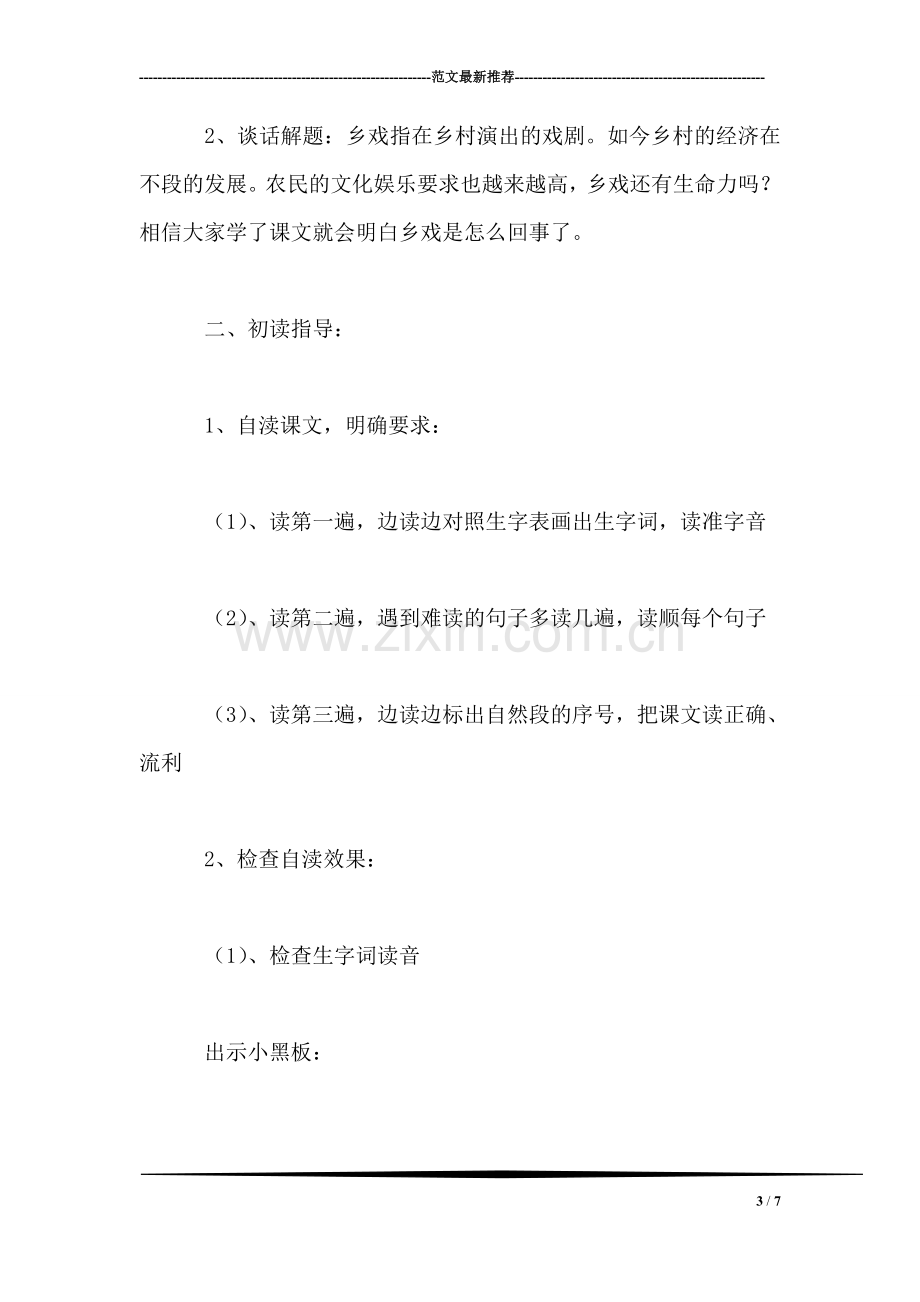 四年级语文教案——乡戏1.doc_第3页