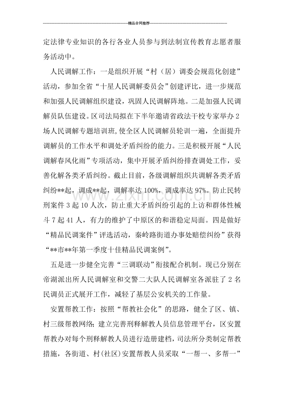 区司法局上半年工作总结精选.doc_第2页