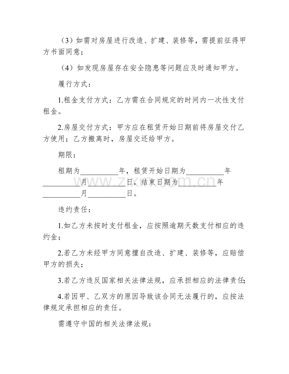 厂房租赁合同简版.docx_第2页