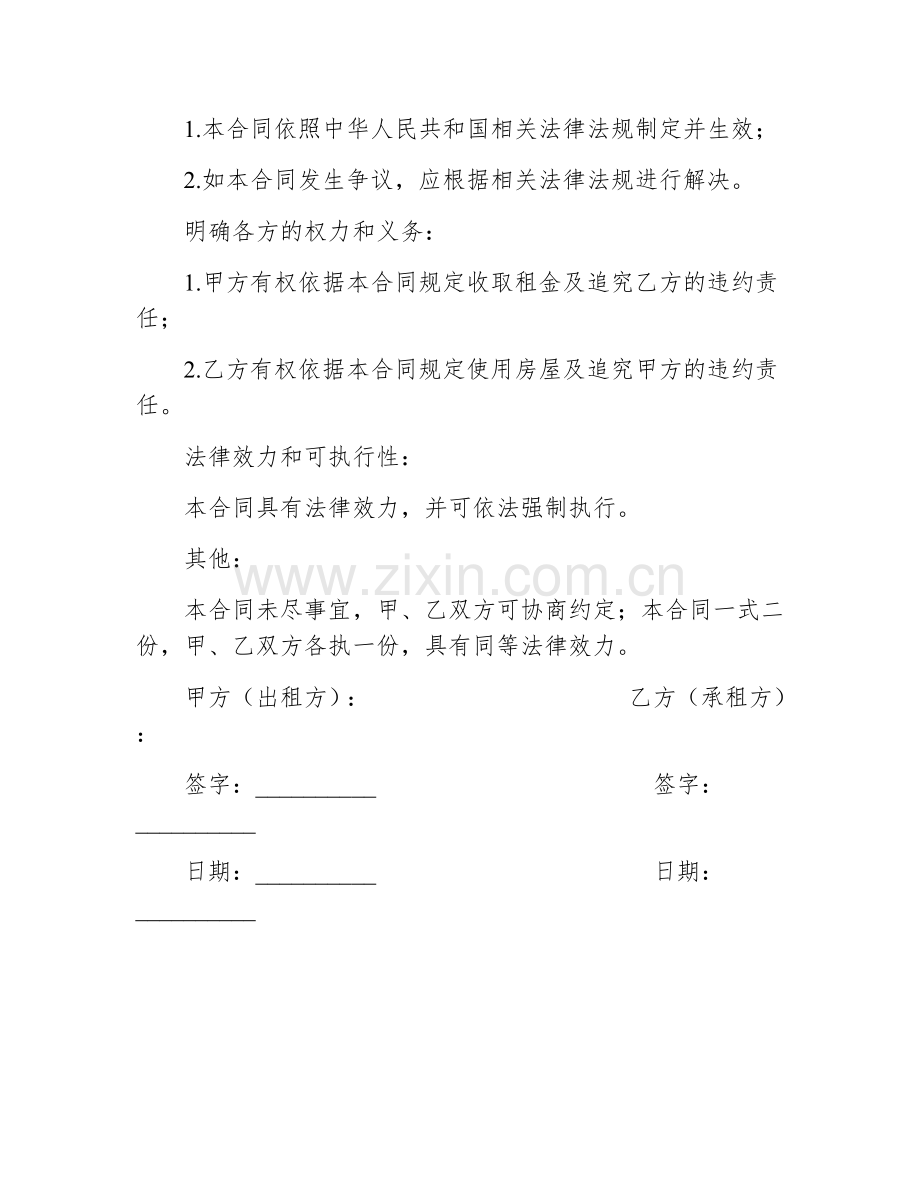 厂房租赁合同简版.docx_第3页