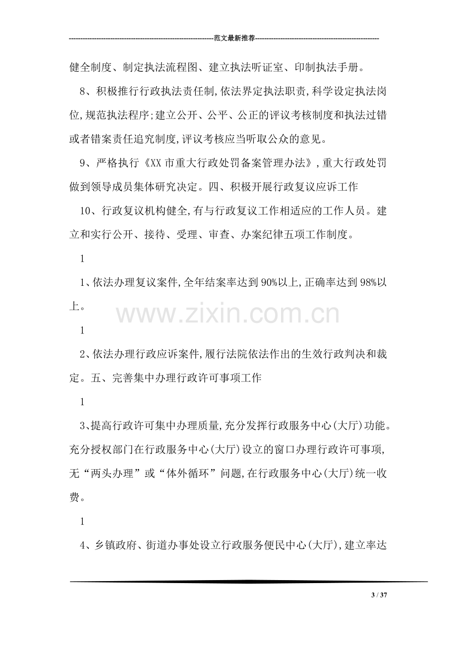 印发度依法行政目标任务通知.doc_第3页