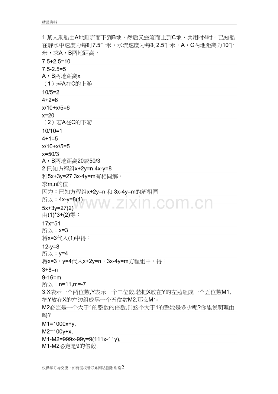 初一数学奥数知识分享.doc_第2页