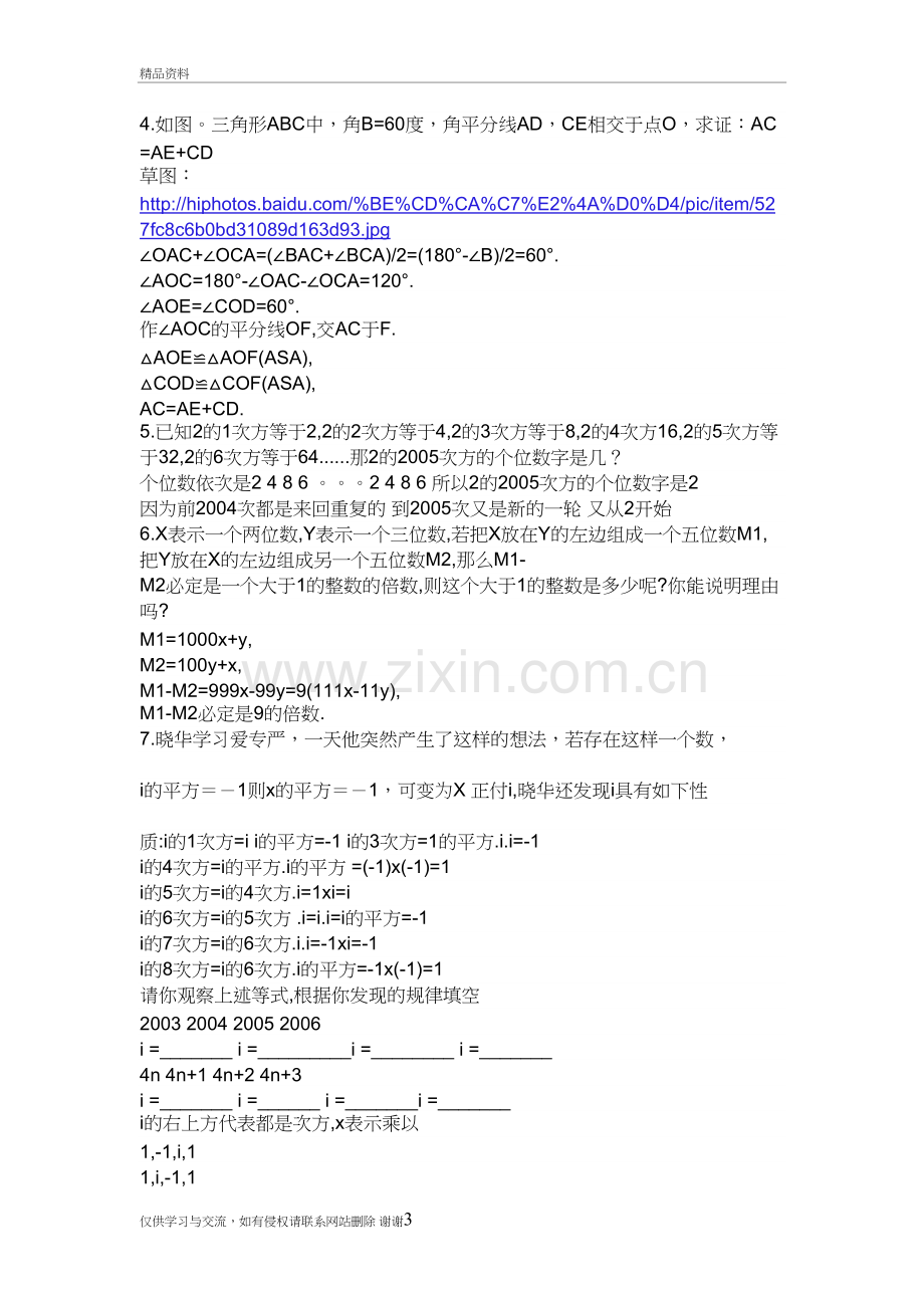 初一数学奥数知识分享.doc_第3页