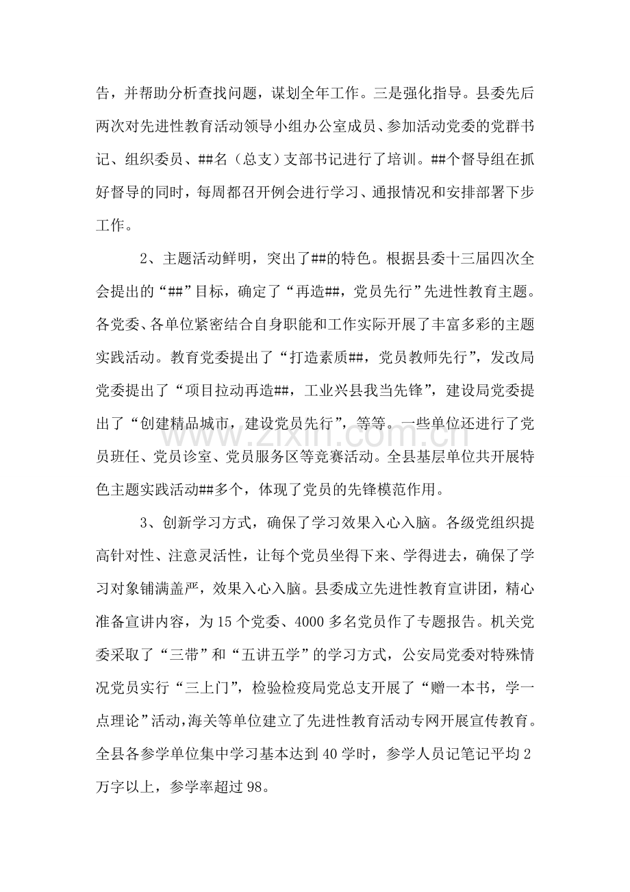 县委书记在第二批先进性教育活动会议上的讲话.doc_第2页