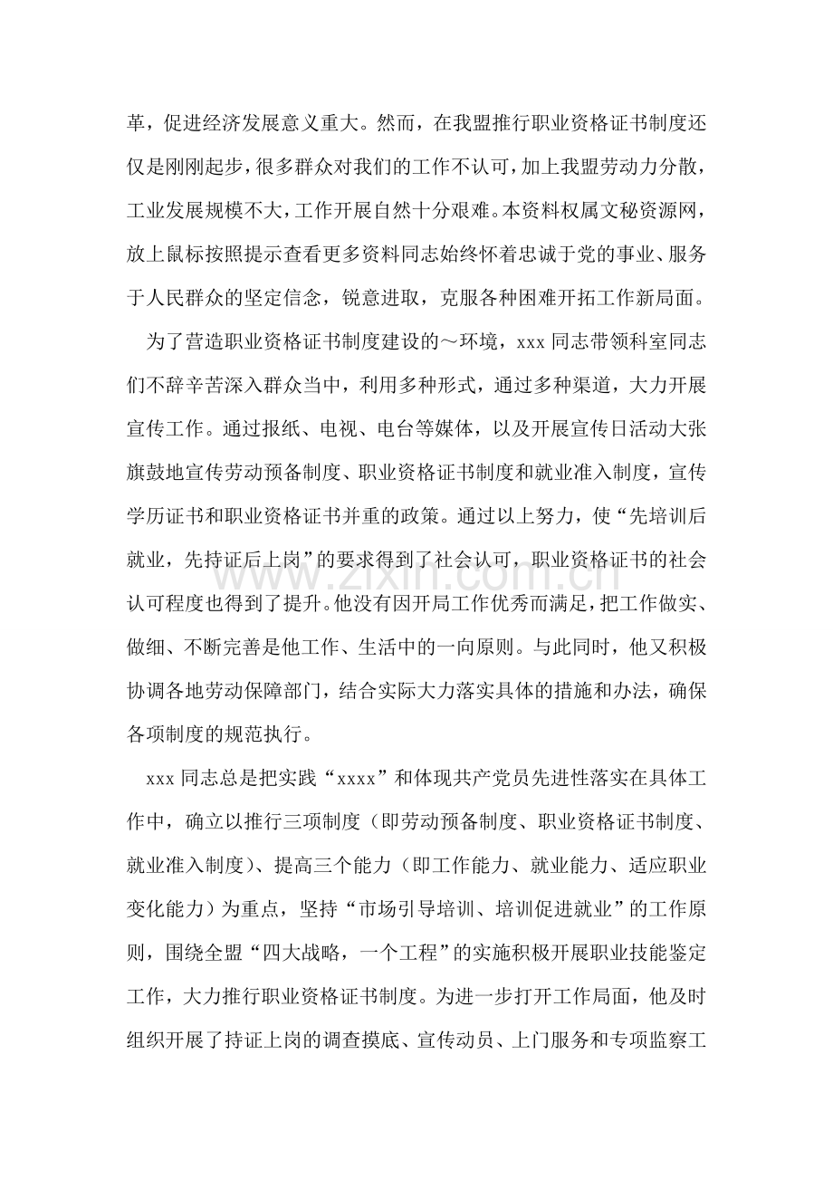 劳动和社会保障局培训就业科科长先进事迹.doc_第2页