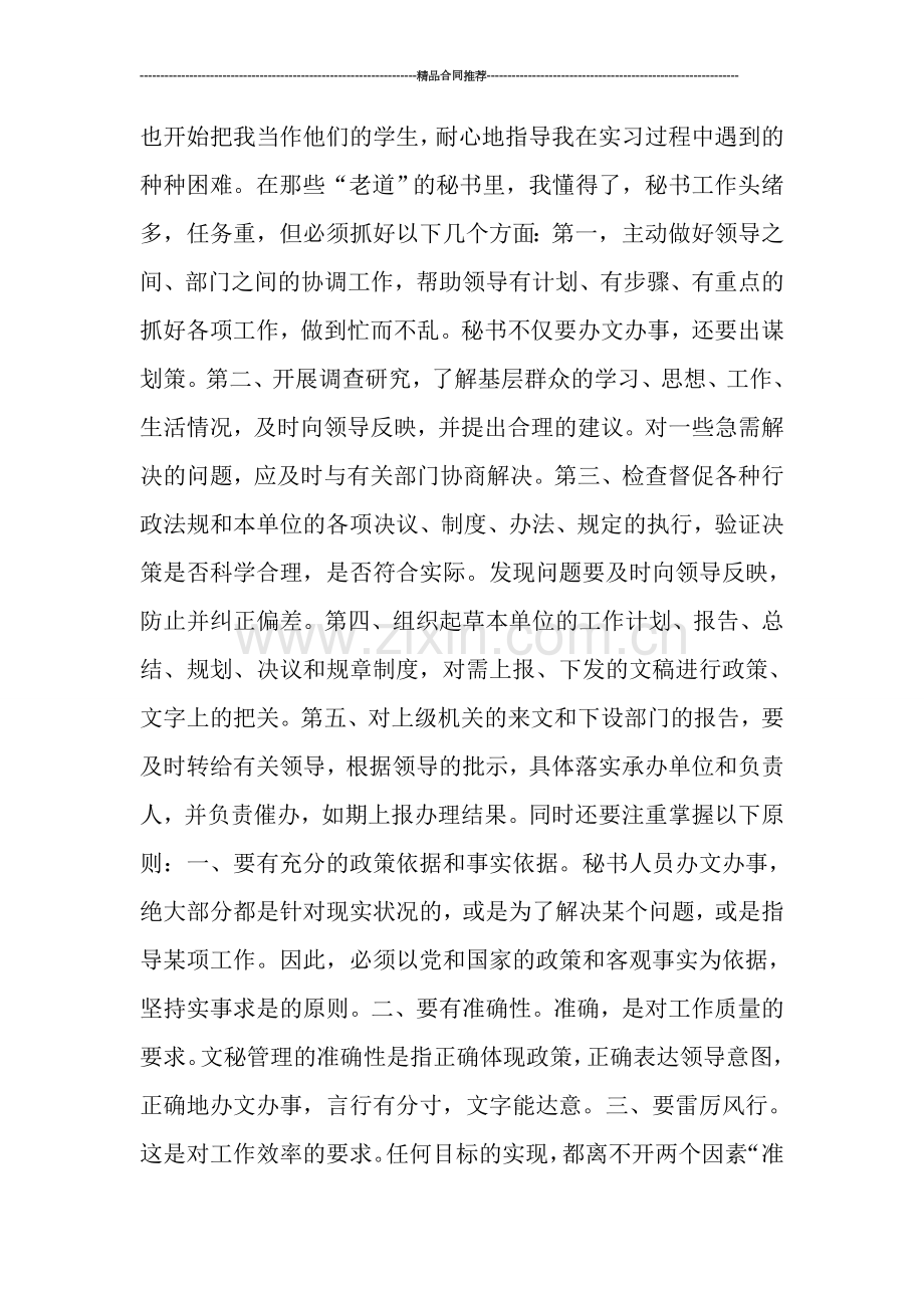 办公室实习人员工作总结.doc_第2页