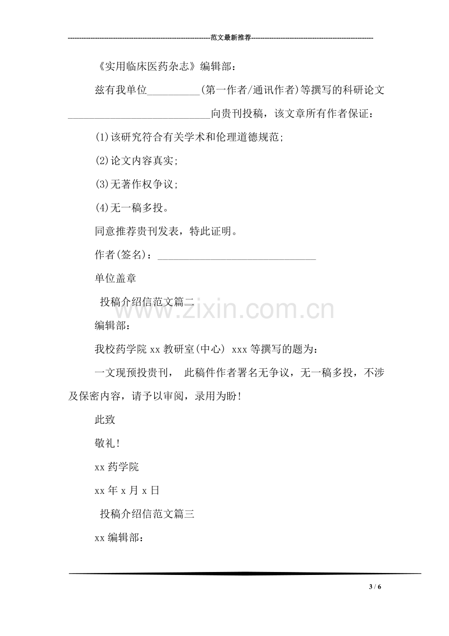 办理实习介绍信范文.doc_第3页