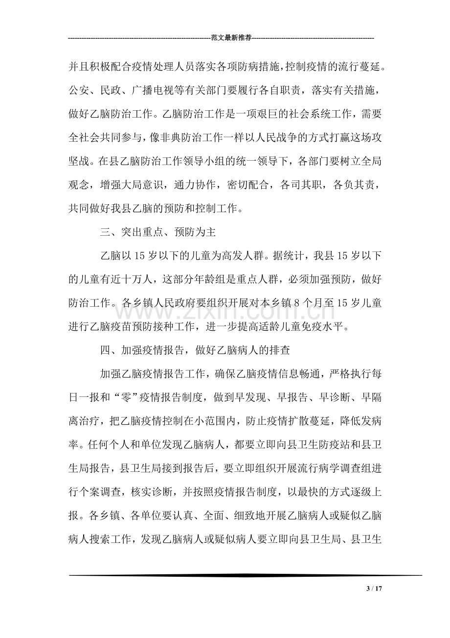 副县长在全县乙脑防治工作会议上的讲话.doc_第3页