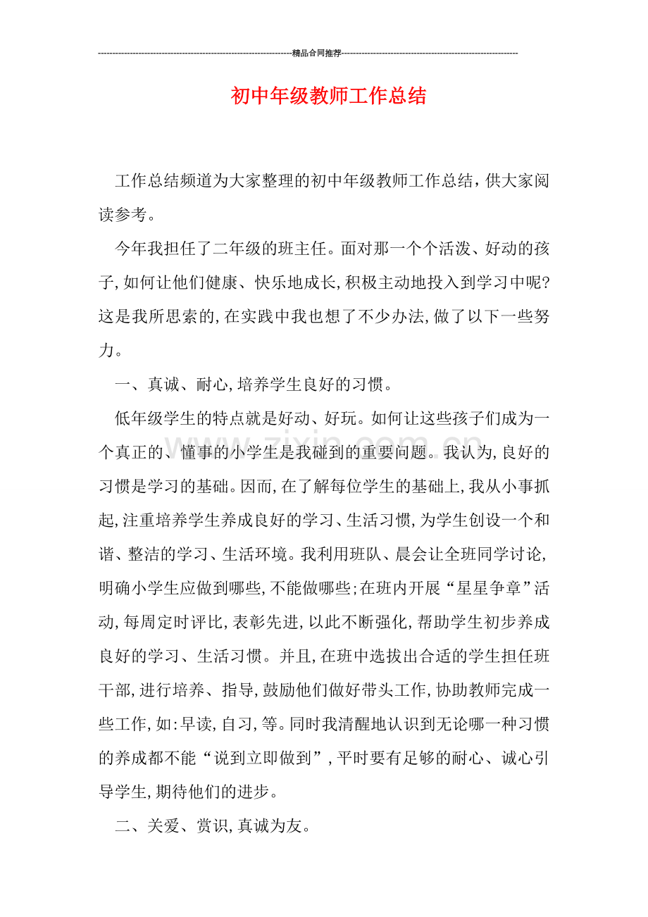 初中年级教师工作总结.doc_第1页