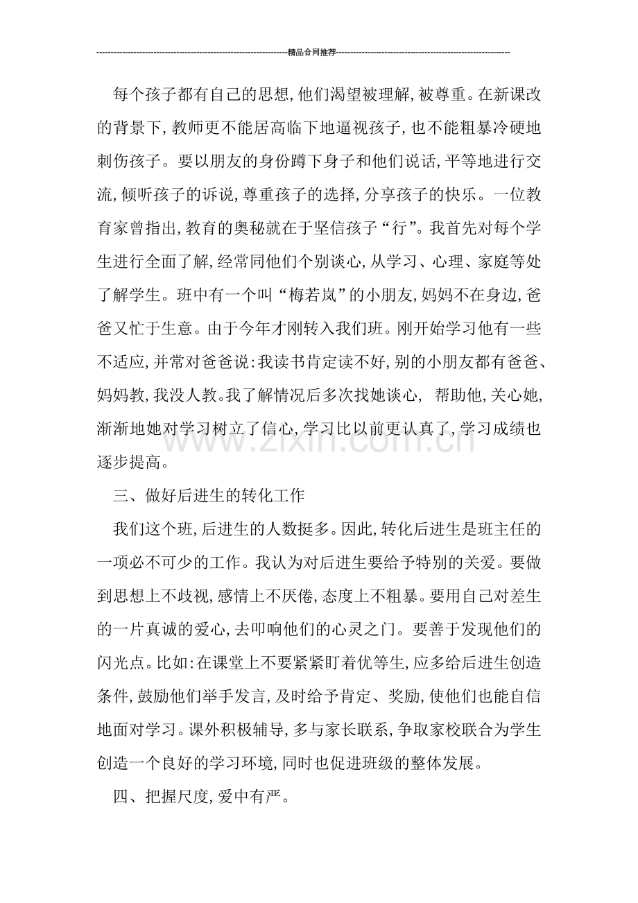 初中年级教师工作总结.doc_第2页