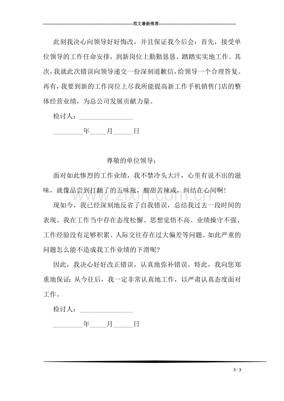 员工不讲诚信检讨书.doc_第3页