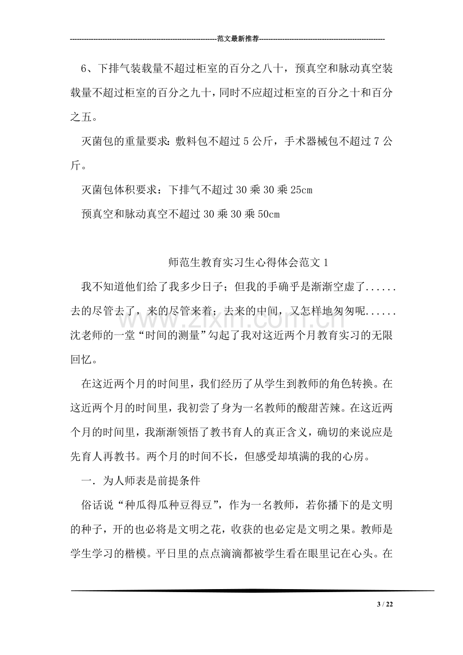 医院供应室实习心得范文.doc_第3页