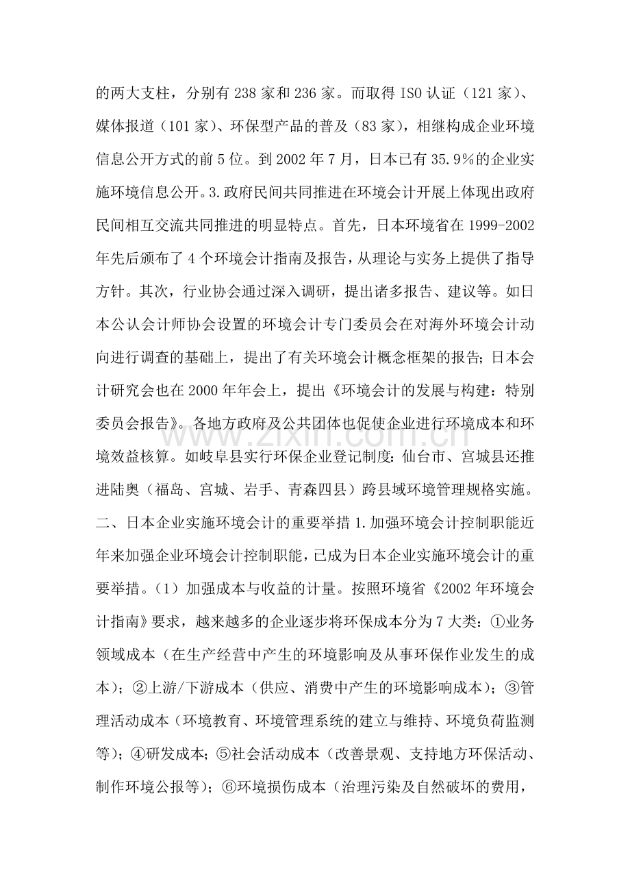 国外环境会计的新前景与启迪.doc_第2页