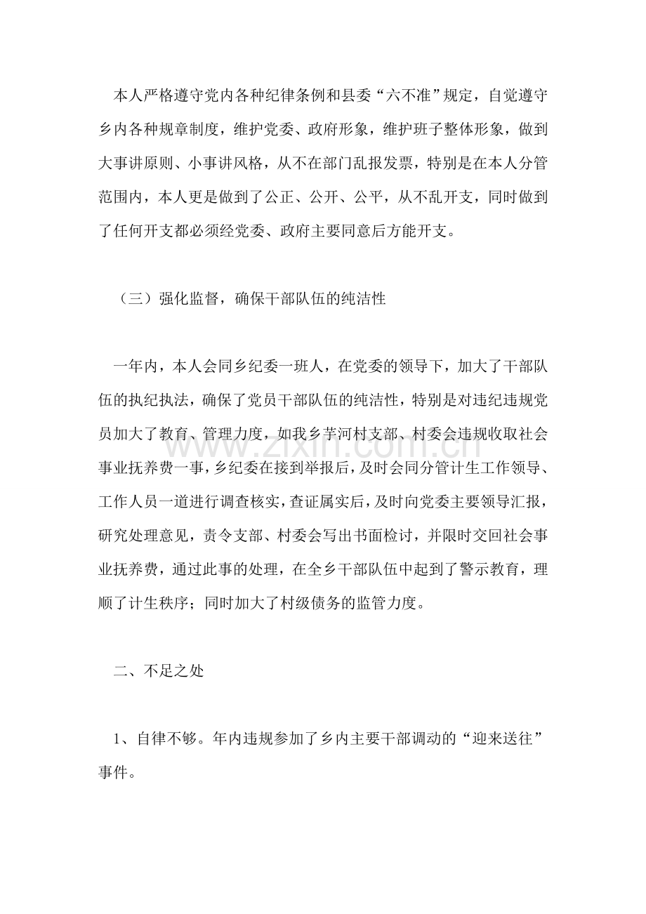 乡党委副书记、纪委书记廉政述职报告.doc_第2页