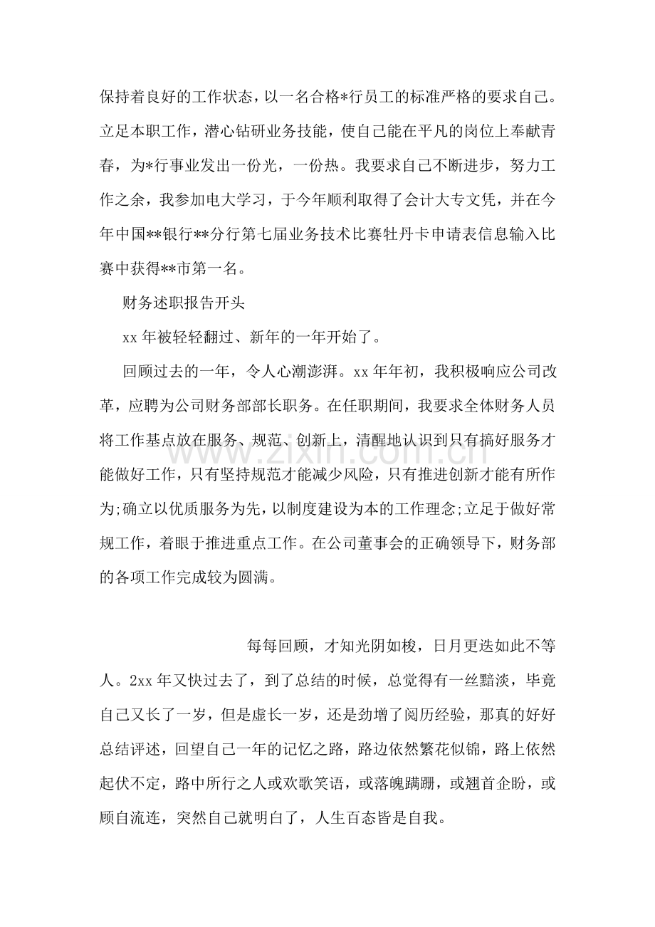 各行业述职报告开头示例.doc_第2页