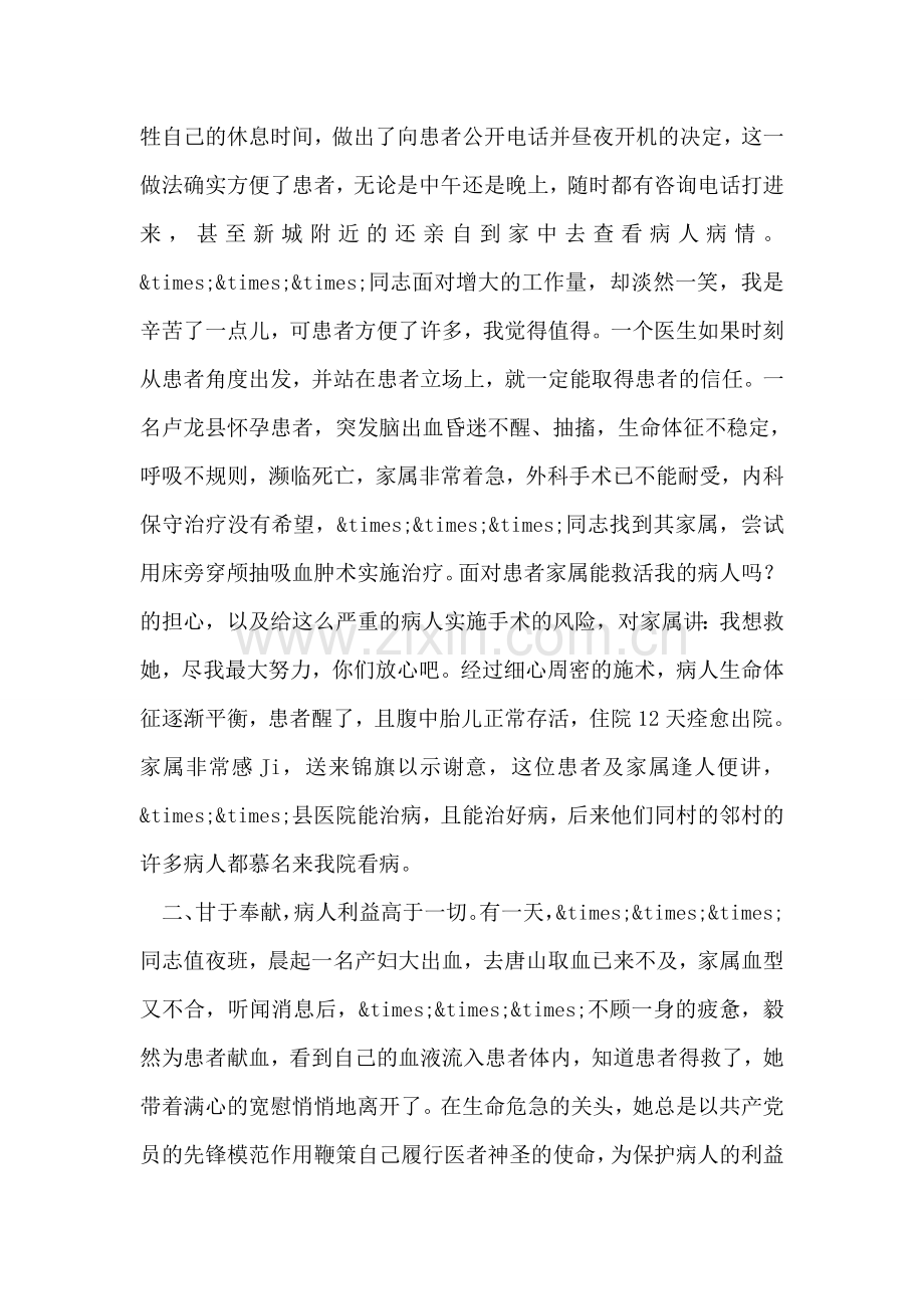 医院三八红旗手先进事迹材料：心系患者-甘于奉献.doc_第2页