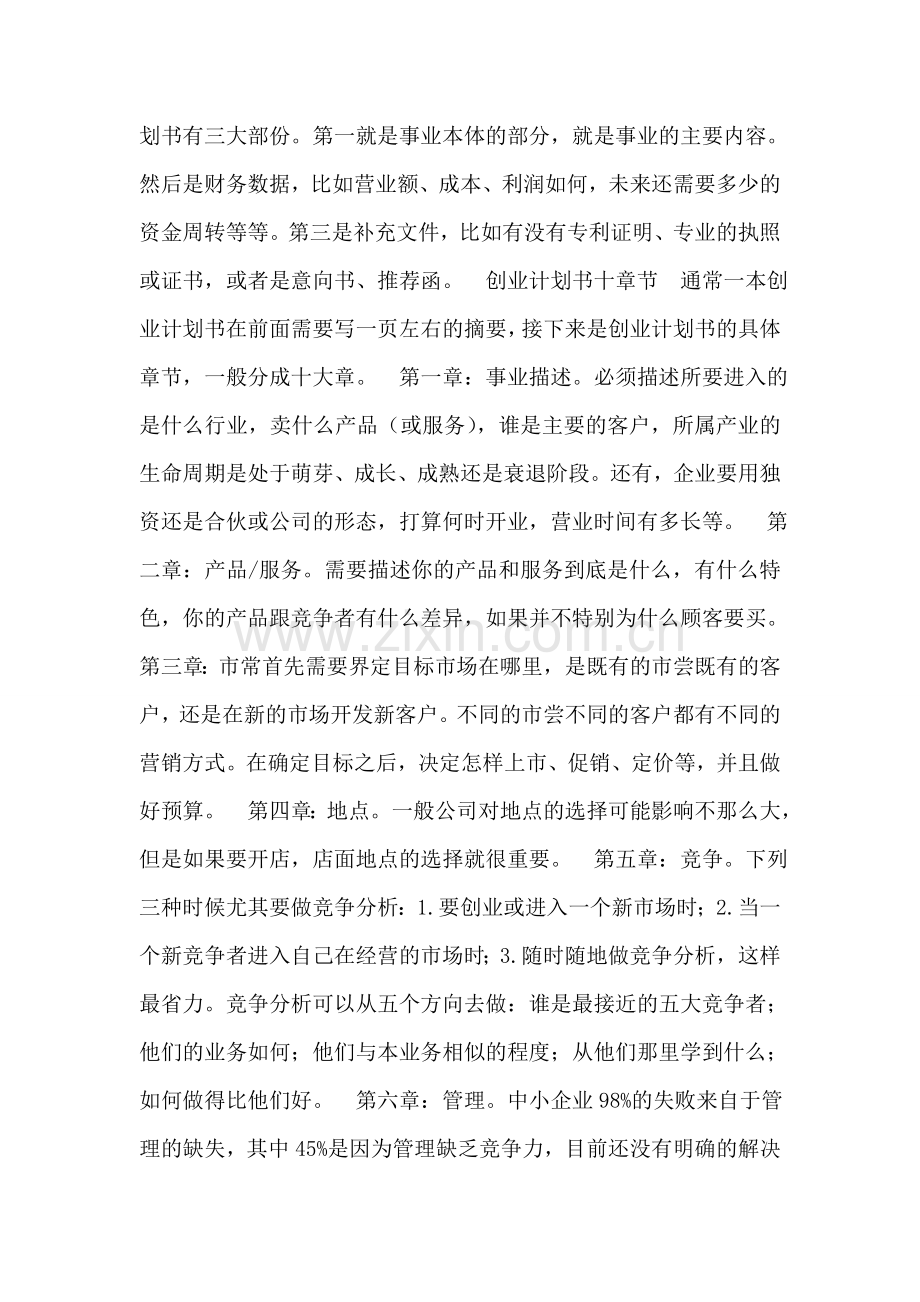 创业计划书的规范格式.doc_第2页