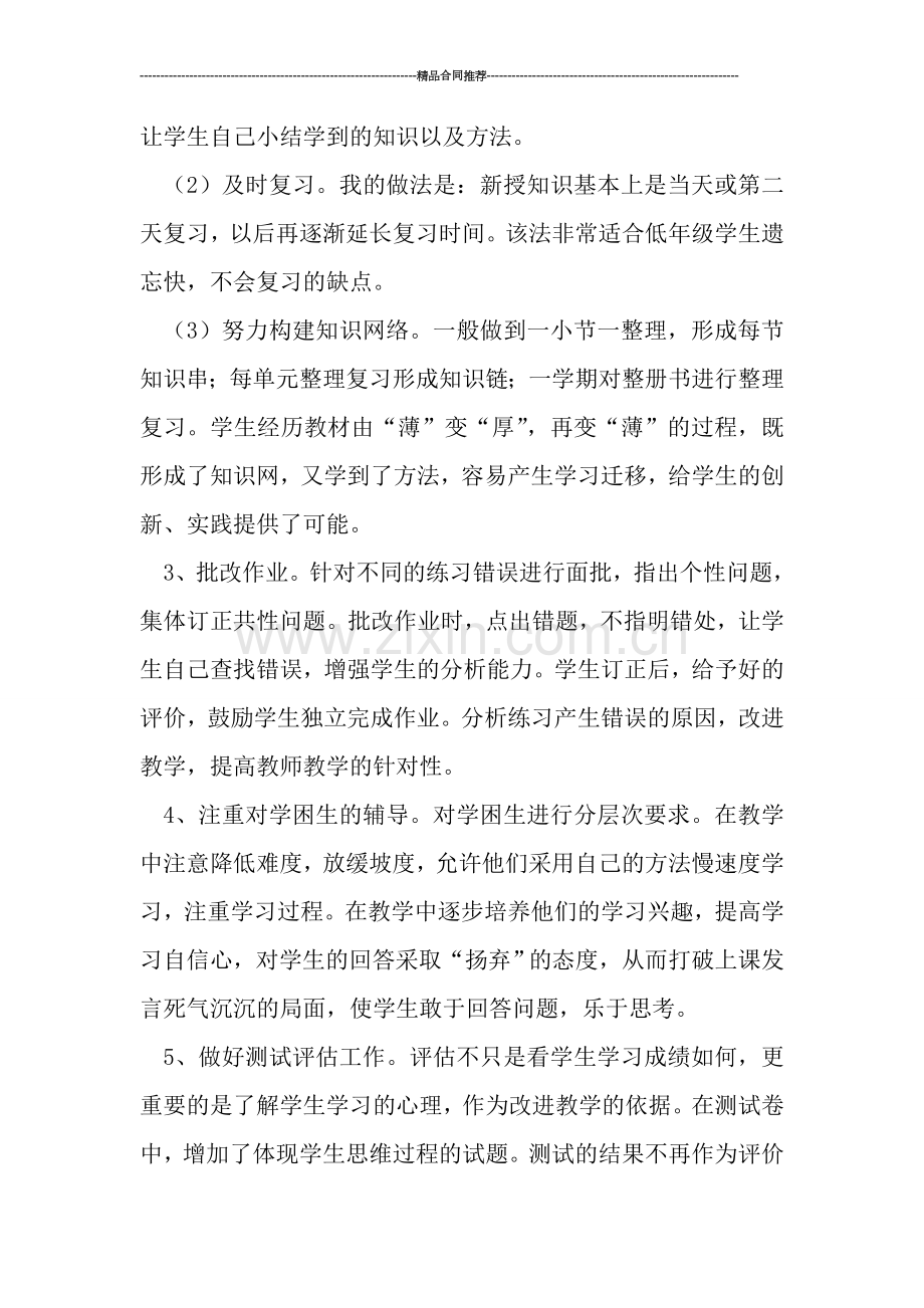 二年级数学教师工作总结与计划.doc_第2页