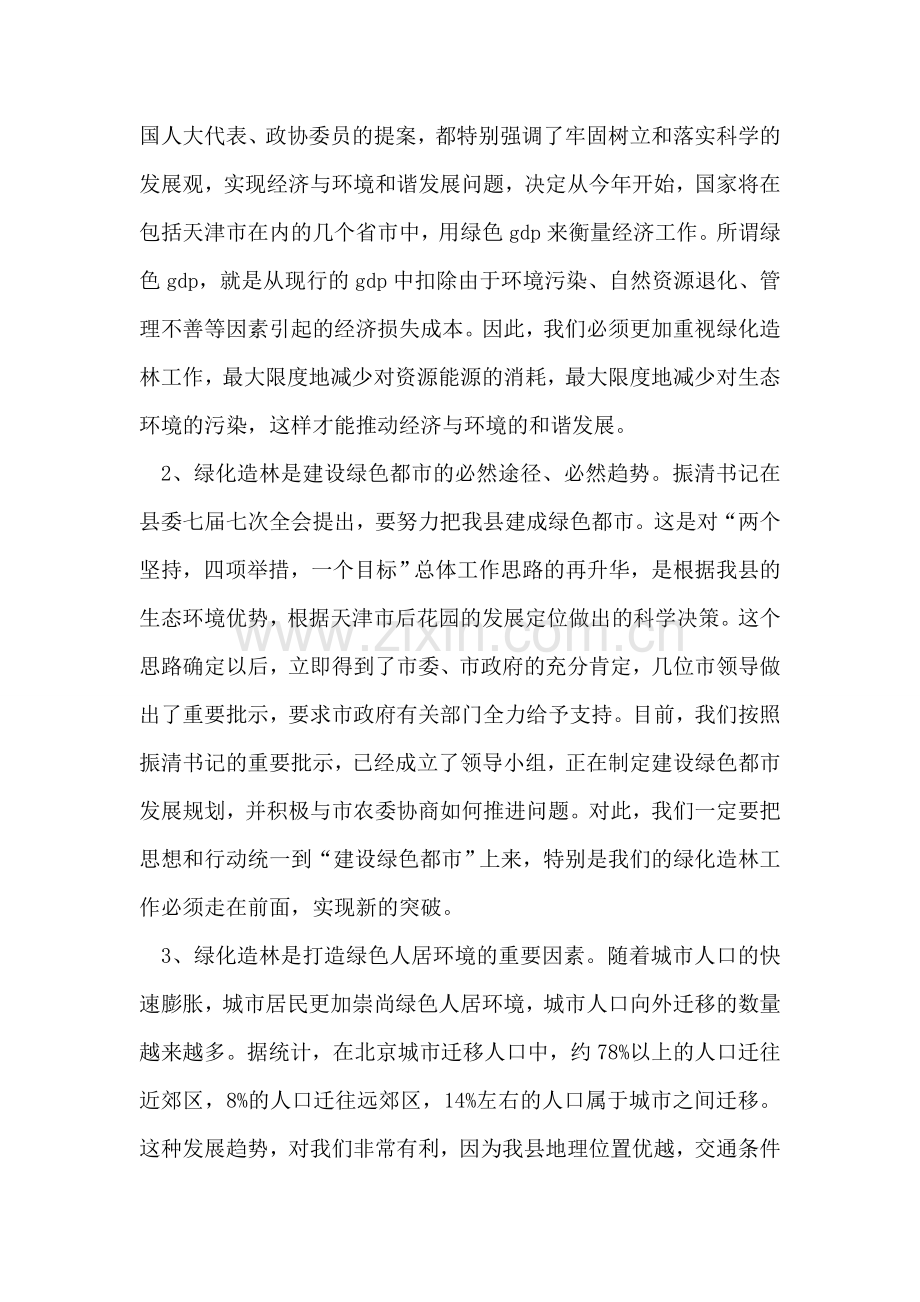 县长在--县绿化造林动员大会上的讲话.doc_第2页