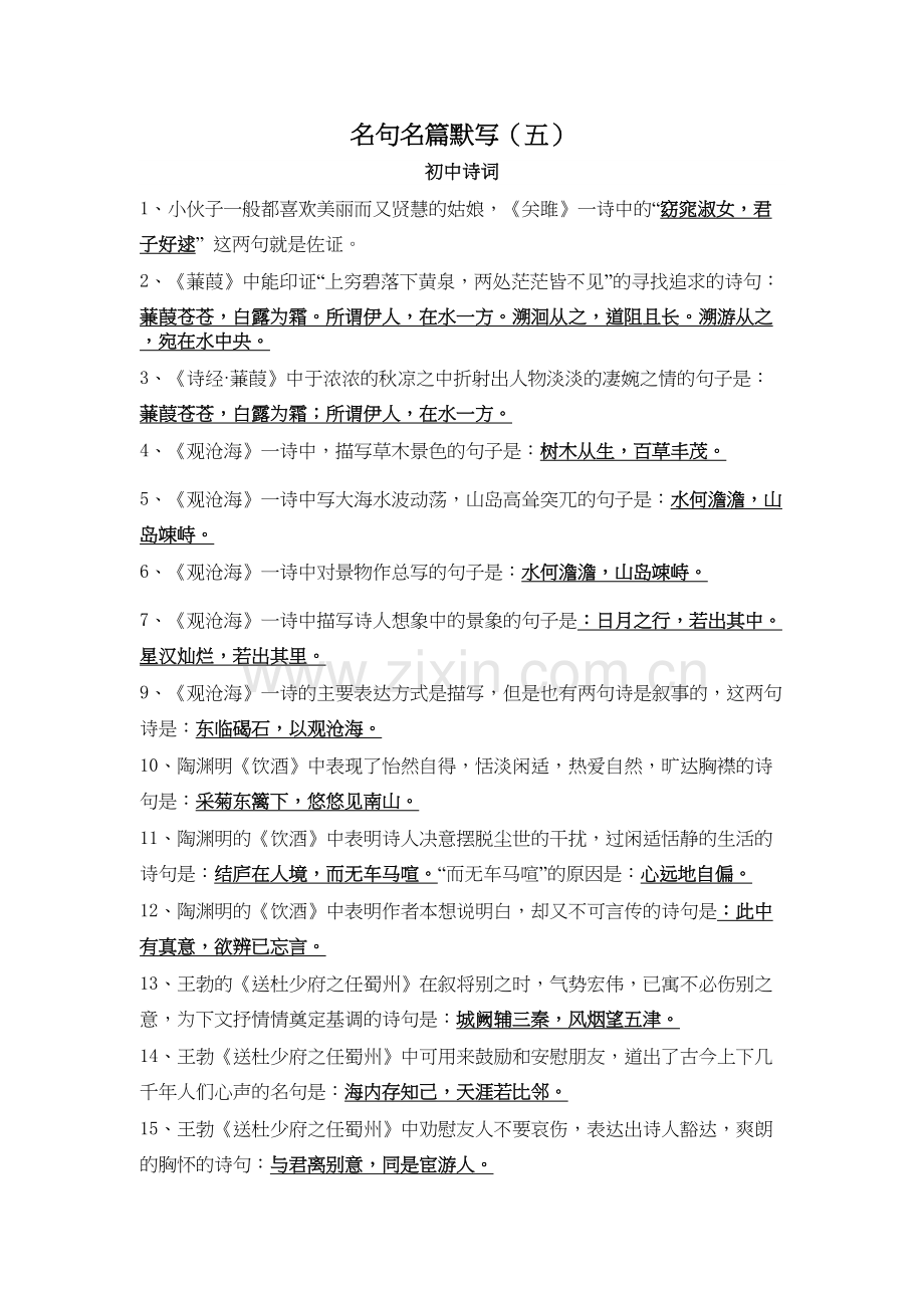 名句名篇默写(五)教师说课材料.doc_第2页